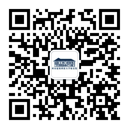 西安建筑科技大学校史馆公众号二维码