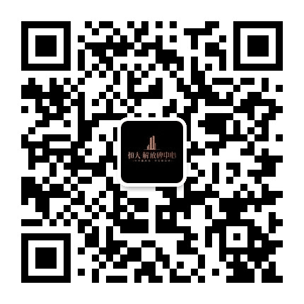 恒大解放碑中心公众号二维码