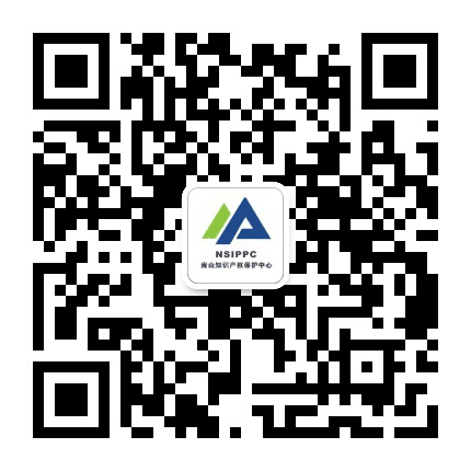 南山知识产权保护中心公众号二维码