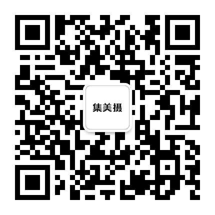 集美摄公众号二维码