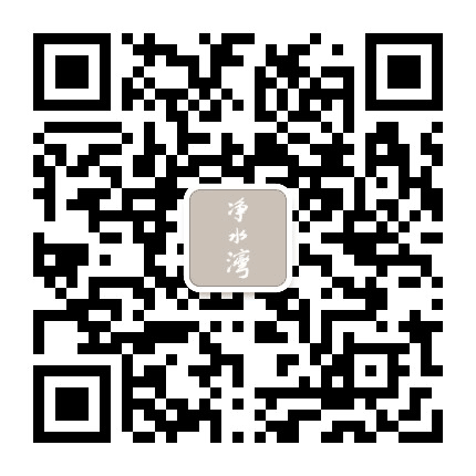文成净水湾公众号二维码