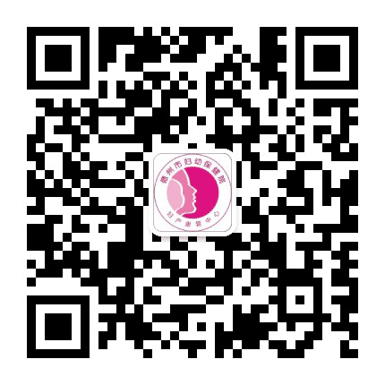 德州市妇幼保健院妇产康复中心公众号二维码