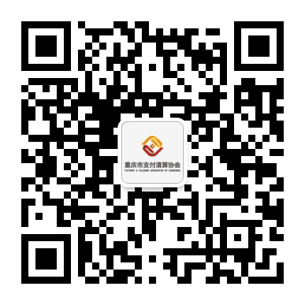 重庆市支付清算协会公众号二维码