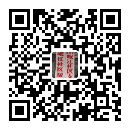 岷江社区居民委员会公众号二维码