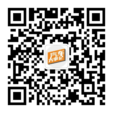 汽车大事记公众号二维码