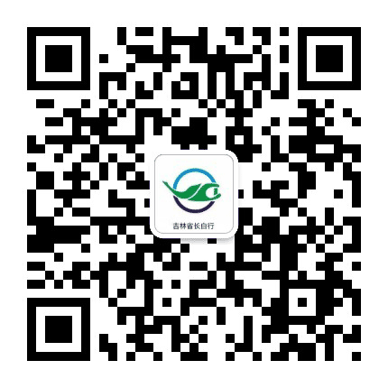 吉林省长白行一卡通公众号二维码