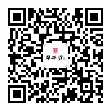 翠华贡公众号二维码