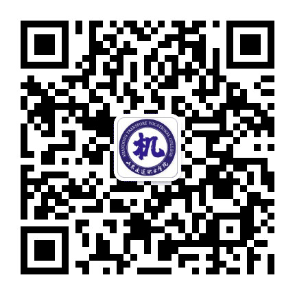 山东交通职业学院机电工程系公众号二维码