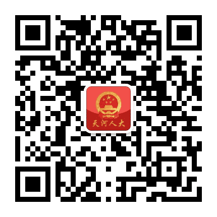 天河人大公众号二维码