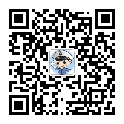 建设路交管巡防大队公众号二维码