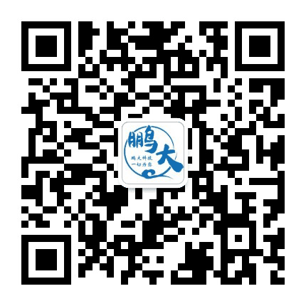 辽宁鹏大科技公众号二维码
