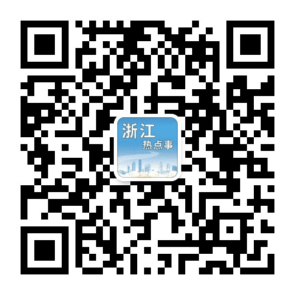 浙江热点事公众号二维码