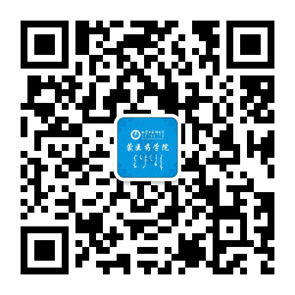 内蒙古医科大学蒙医药学院公众号二维码