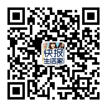 快报生活家公众号二维码