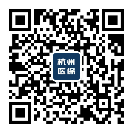 杭州医保公众号二维码