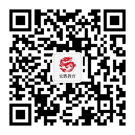 宏胜网校公众号二维码
