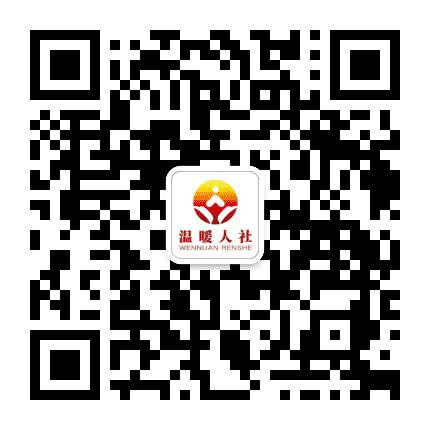 薛城人社发布公众号二维码