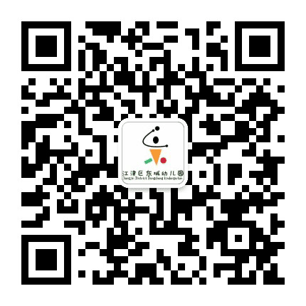 江津区东城幼儿园公众号二维码