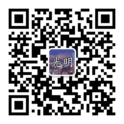 光明镇身边事公众号二维码