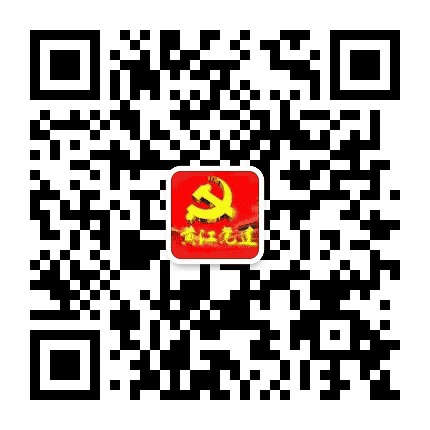 东莞黄江党建公众号二维码