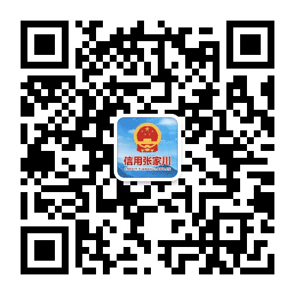 张家川信用平台公众号二维码