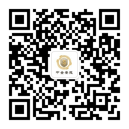 中金安服公众号二维码