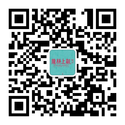龙林上观公众号二维码
