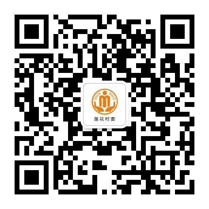 坪山莲花阳光村务公众号二维码