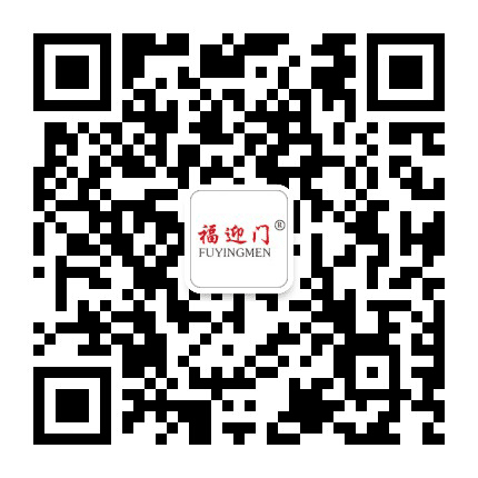 济南福迎门制造公众号二维码