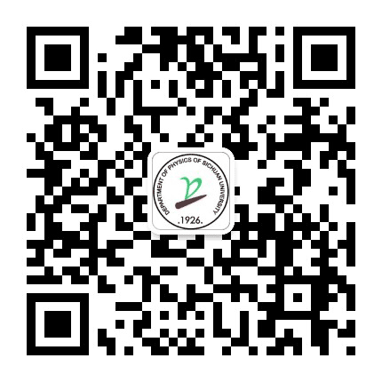 四川大学物理学院团委学生会公众号二维码