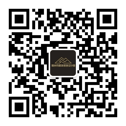 赣州旅游规划设计院公众号二维码