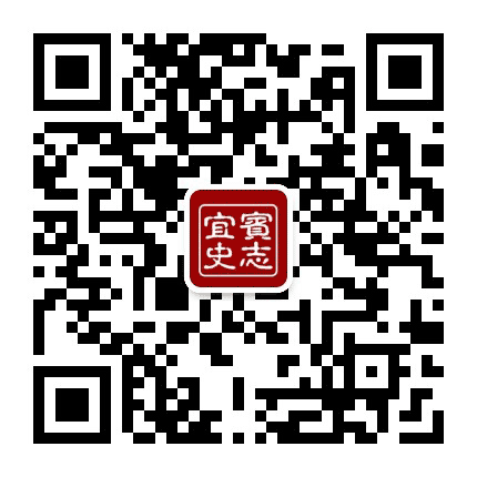 宜宾史志公众号二维码