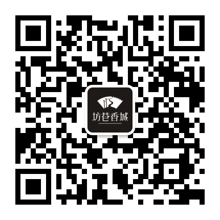 坊巷香城公众号二维码