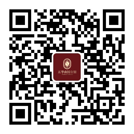 五华南国公馆公众号二维码