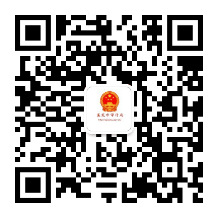 莱芜审计公众号二维码