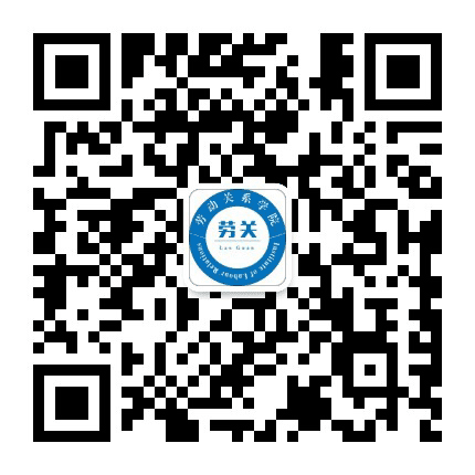 山东管理学院劳动关系学院公众号二维码