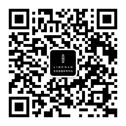 北京金港林肯中心公众号二维码