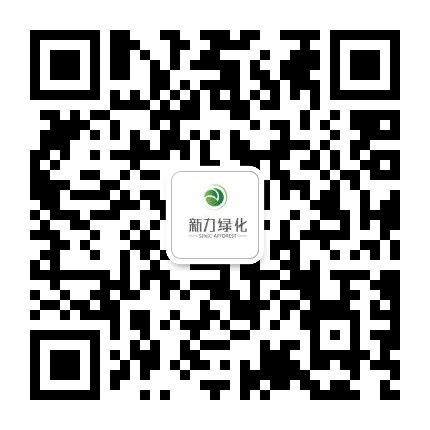 新力物业绿化公司公众号二维码