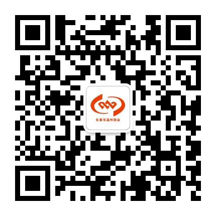 长春市温州商会公众号二维码