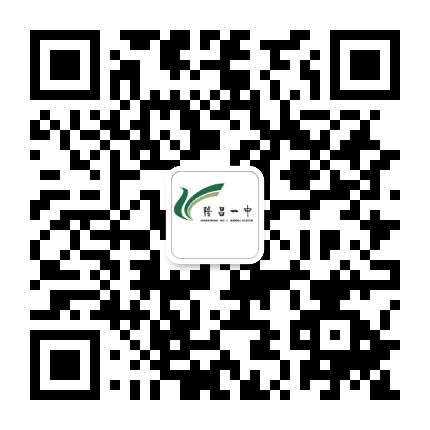 隆昌一中公众号二维码