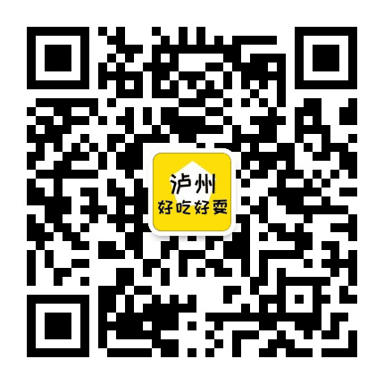 泸州好吃好耍公众号二维码