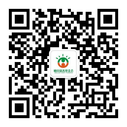 明亮慈善基金会公众号二维码