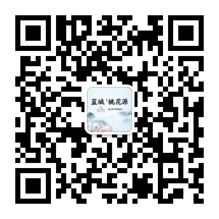 蓝城桂林桃花源公众号二维码