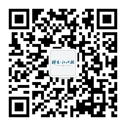 临澧祥生江山樾公众号二维码