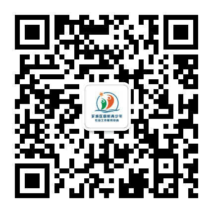 芗城启航社工中心公众号二维码