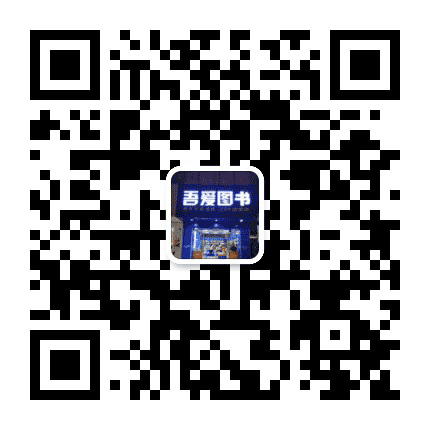 雒容吾爱图书公众号二维码