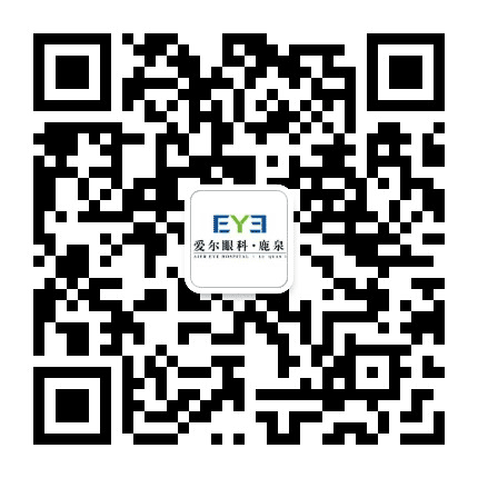 鹿泉爱尔眼科医院公众号二维码