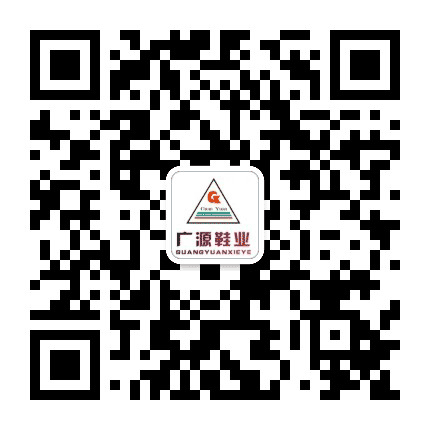 广源鞋服超市公众号二维码