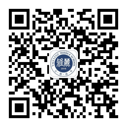 雅礼麓谷中学公众号二维码
