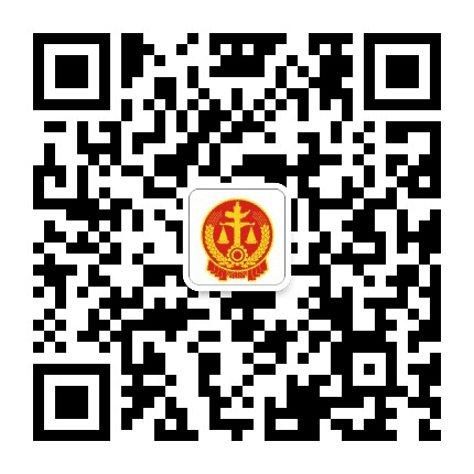 罗江法院公众号二维码